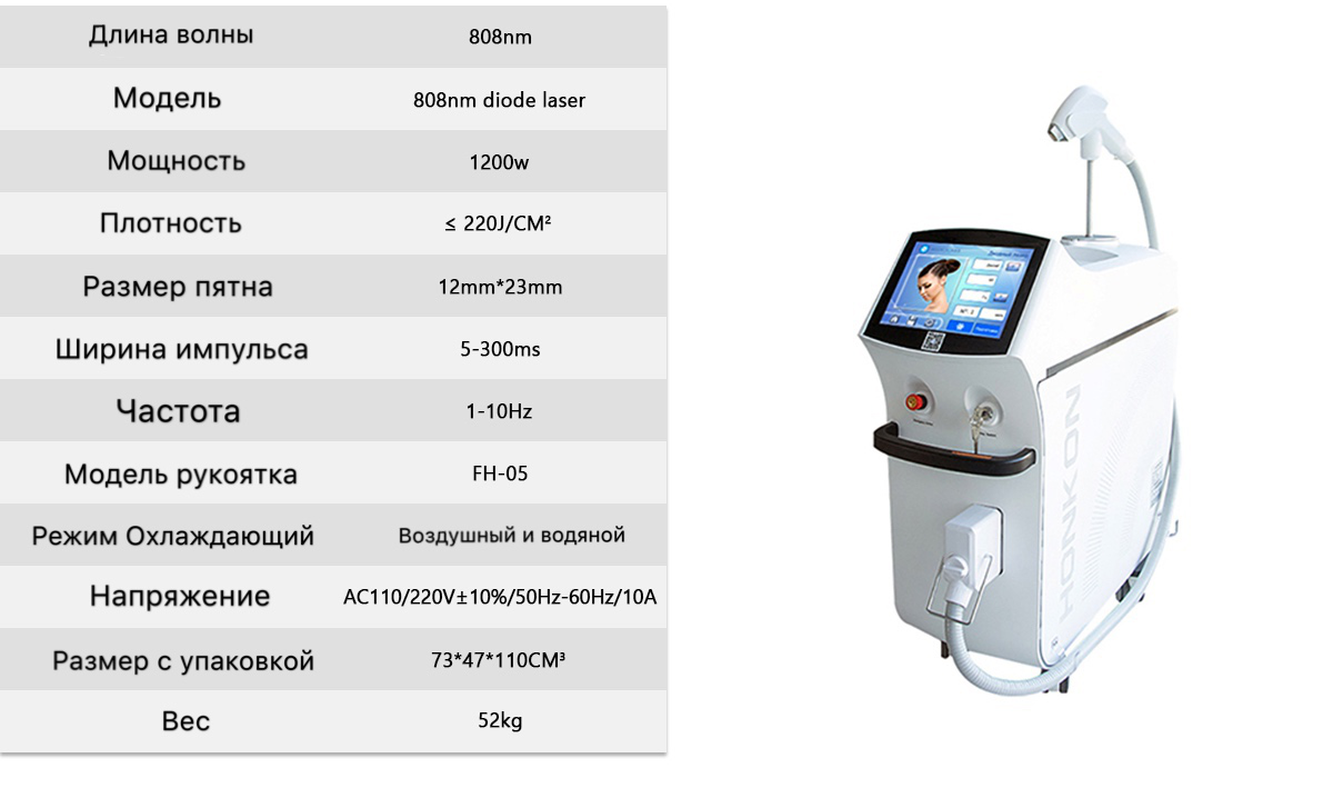 808KK 1200W High Quality Hair Removal Machine Specification