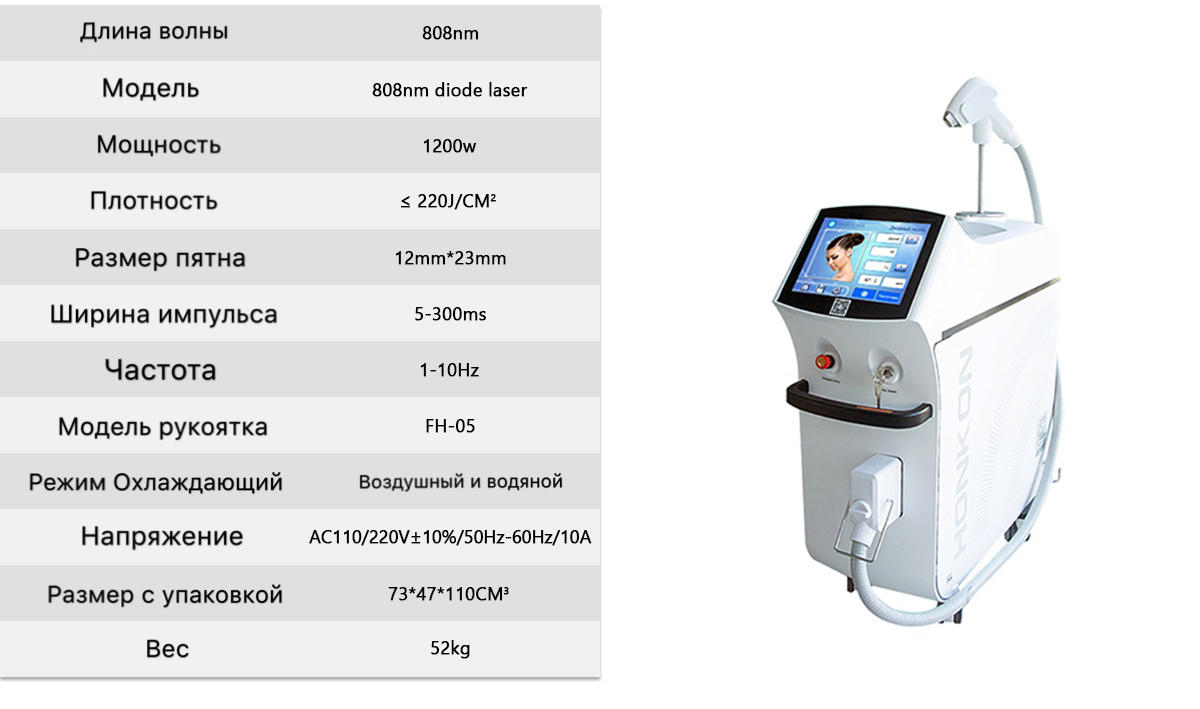 Especificación de la máquina de depilación de alta calidad 808KK 1200W